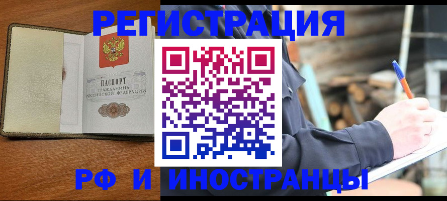 временная регистрация для школы в Кизеле