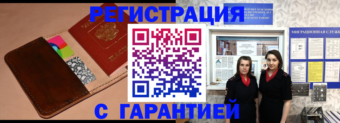 временная регистрация купить в Кизеле